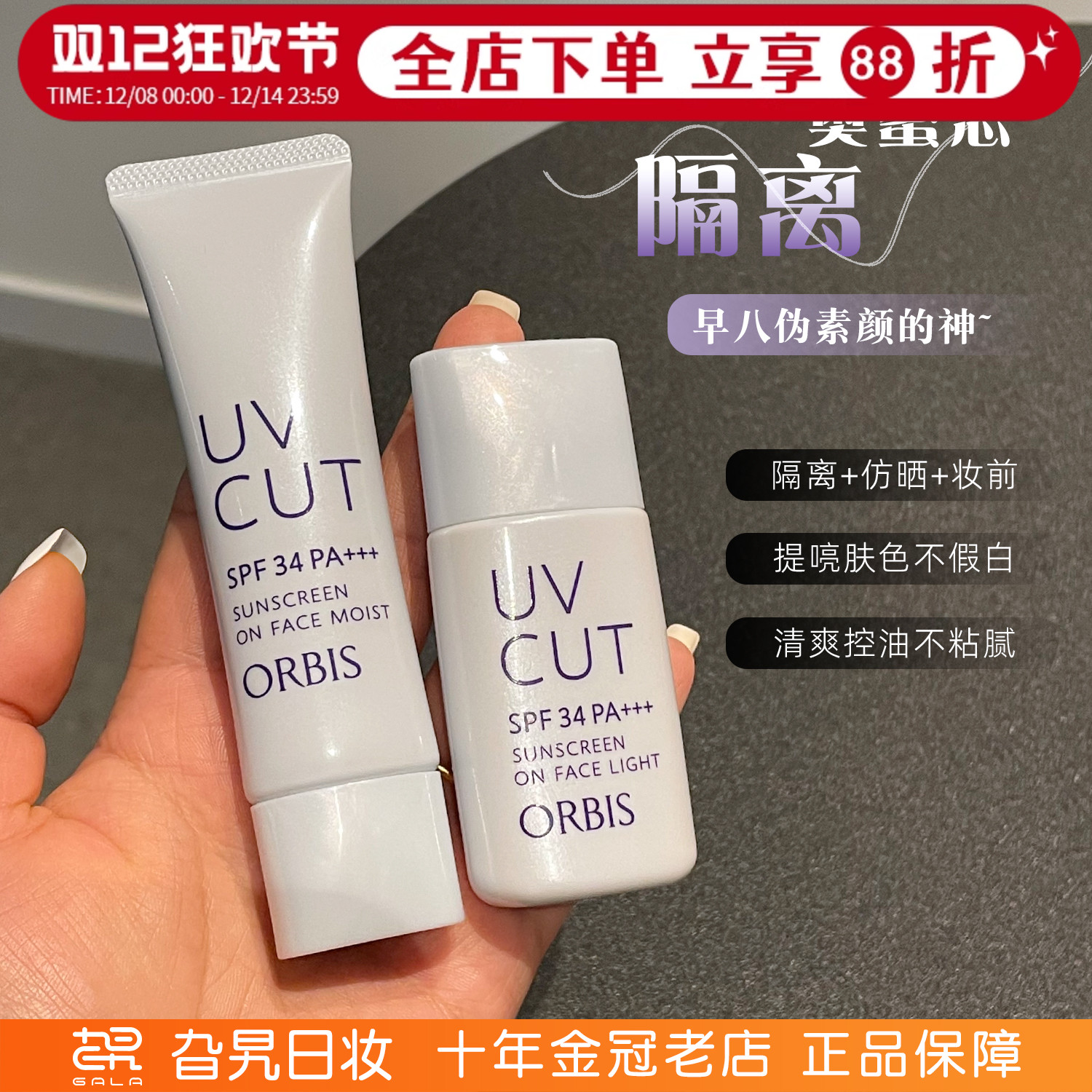 奥蜜思日本隔离防晒妆前乳