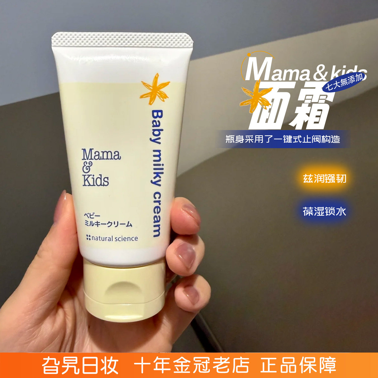 日本Mamakids胎脂特护霜婴幼儿儿童面霜身体乳保湿滋润补水宝宝霜