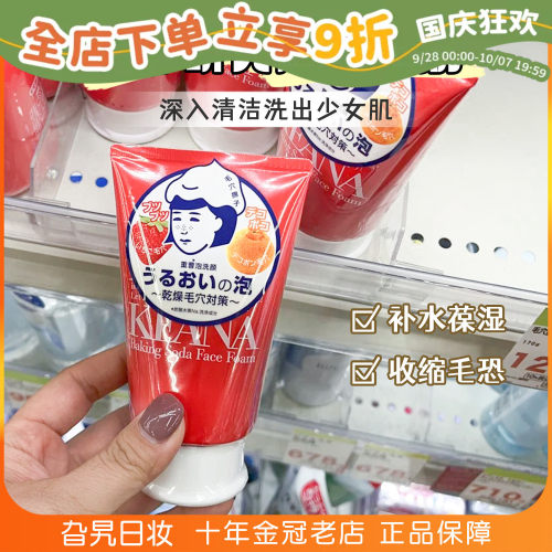 日本石泽研究所清洁去黑头洗面奶