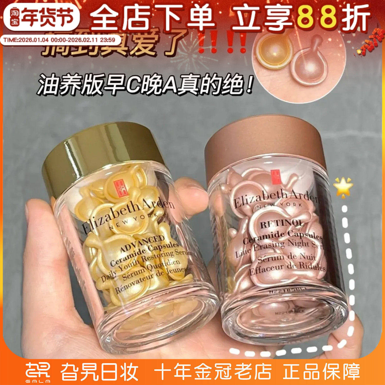 伊丽莎白雅顿金胶粉胶次抛精华油修护抗老紧致淡纹胶囊眼胶精华液,美容护肤/美体/精油,液态精华,淘宝优惠券,粉丝福利购,淘宝优惠卷