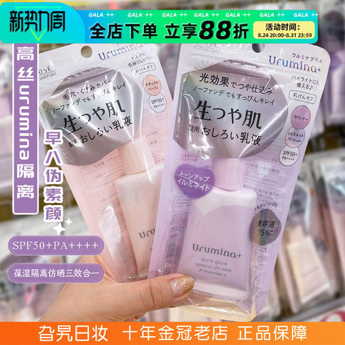 日本Kose/高丝Urumina遮瑕隔离乳