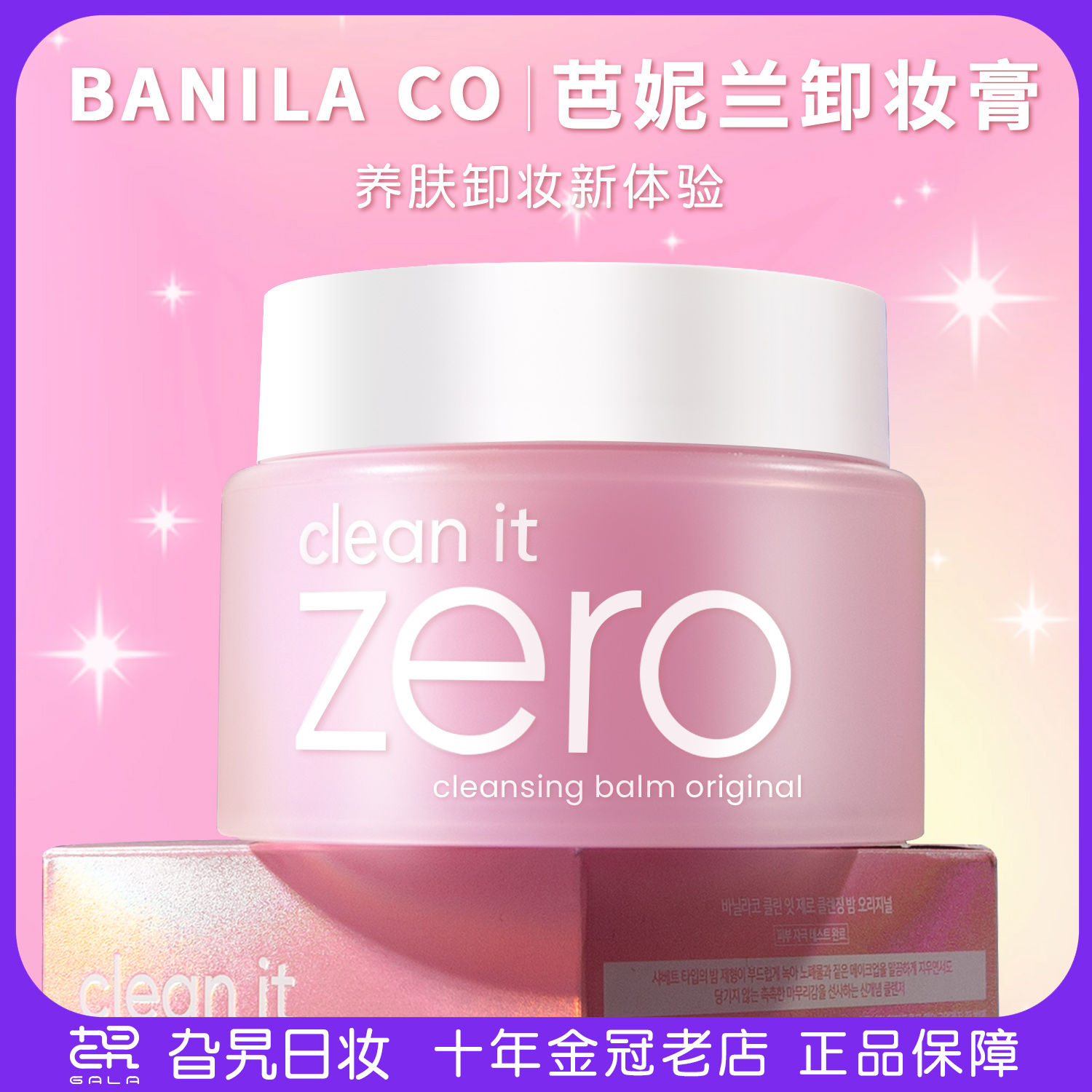 韩国芭妮兰卸妆膏脸部眼唇专用