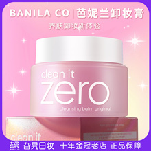 韩国zero芭妮兰卸妆膏净柔温和脸部眼唇专用深层清洁滋润女100ml