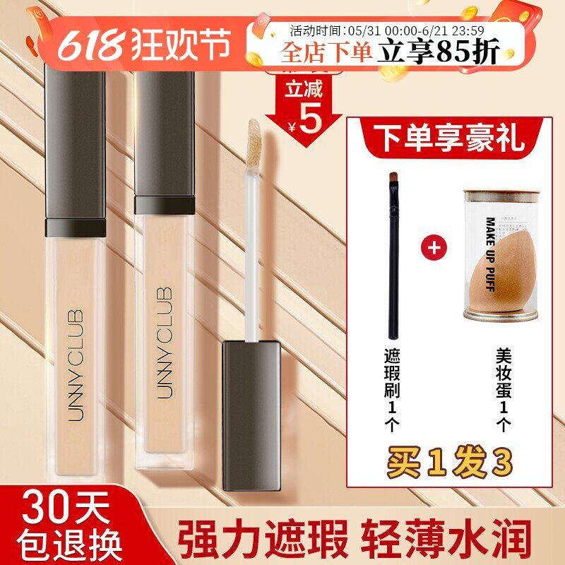 官方旗舰unny遮瑕液遮瑕膏笔自然轻薄水润悠宜遮暇神器保湿滋润女