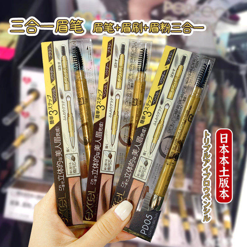 日本SANA EXCEL莎娜三合一眉笔眉粉眉刷眉毛速成自然防水耐汗显色