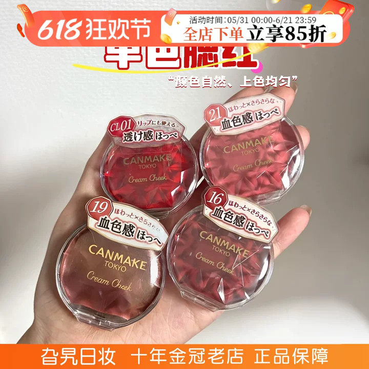 日本砍妹canmake井田单色腮红膏女收缩膨胀修容日常淡妆po2 cl01