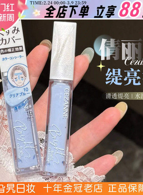 Cezanne倩丽蓝色提亮液水光高光遮瑕清透水润面中提亮肤色保湿女