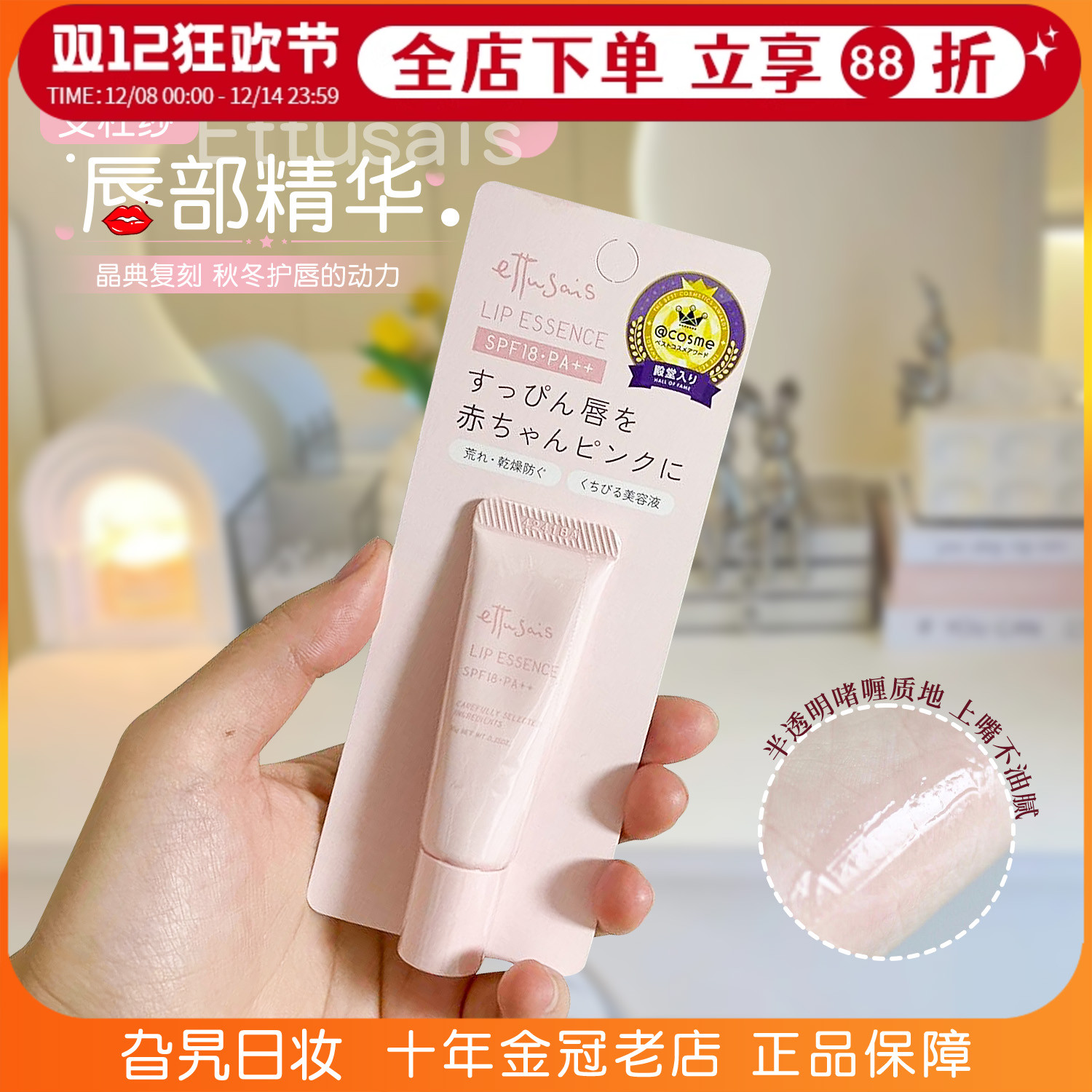 现货！艾杜纱唇部精华限定复刻