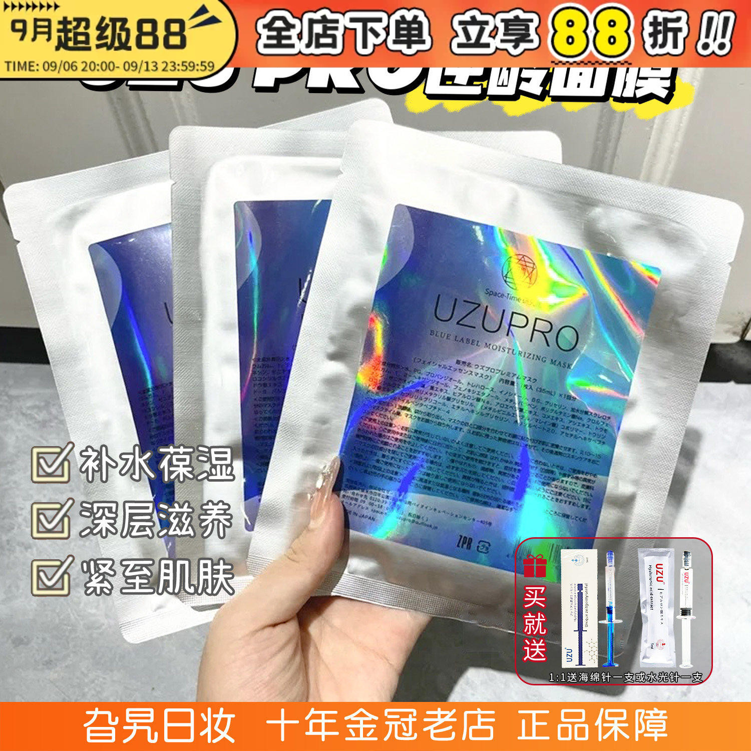 逆龄蚕丝面膜！日本UZUpro面膜水光补水保湿紧致修护去黄收缩毛孔