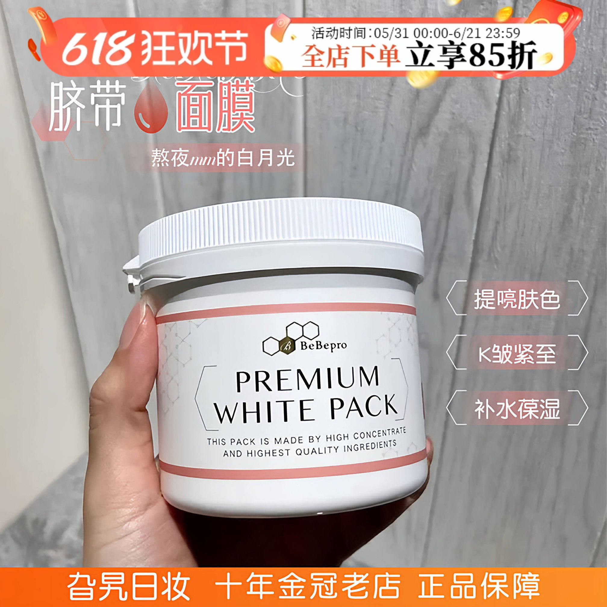 日本银座bebepro脐带血面膜去黄暗沉提亮补水保湿抗皱涂抹式面膜