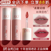AKF唇泥口红唇釉m20雾面哑光持久不沾杯m17平价学生秋冬m07正品 女