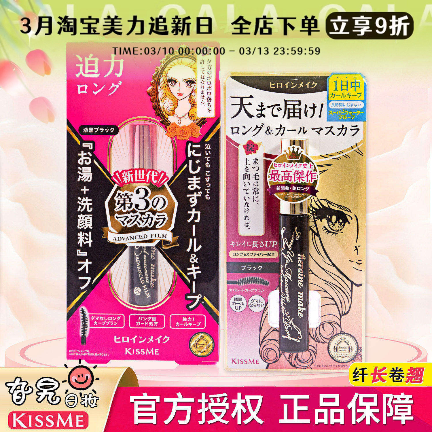 日本奇士美kissme睫毛膏防水纤长卷翘不晕染二三代极细棕色浓密款