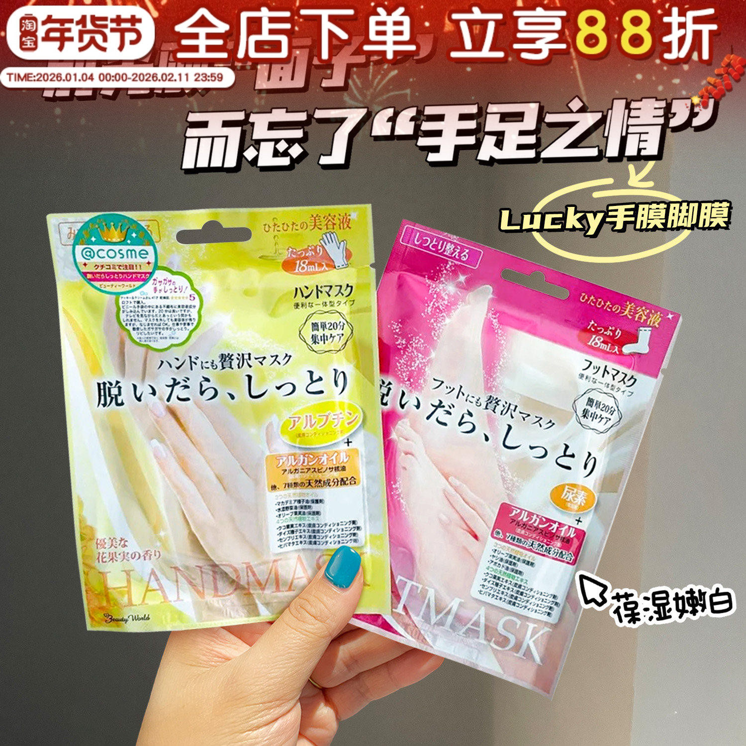 日本Lucky Trendy手膜足膜保湿滋润防干裂软化角质嫩白手脚部护理