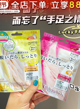 日本Lucky Trendy手膜足膜保湿滋润防干裂软化角质嫩白手脚部护理