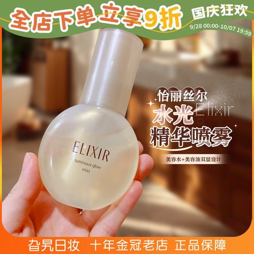 ELIXIR怡丽丝尔美容液精华液喷雾
