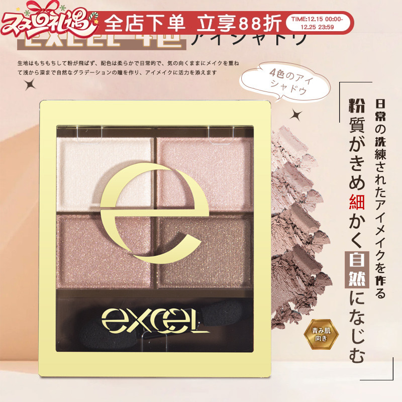 excel四色眼影自然裸装大地色