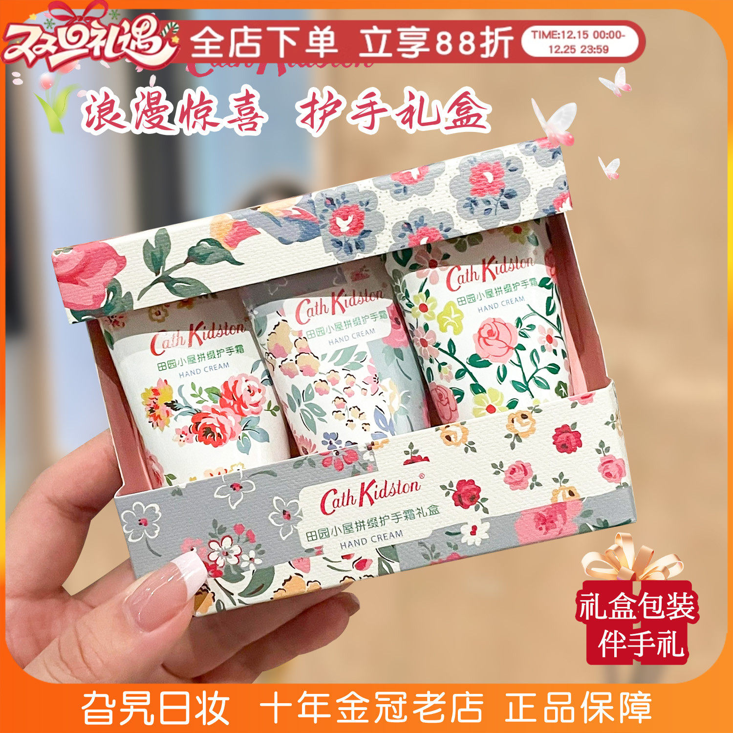 CathKidston护手霜礼盒