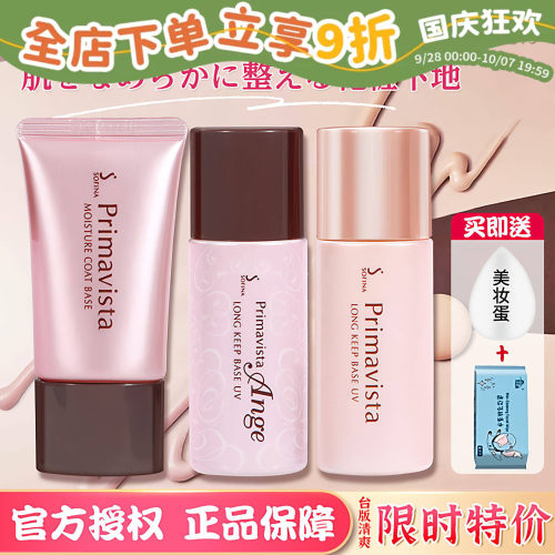 日版SOFINA/苏菲娜隔离妆前乳