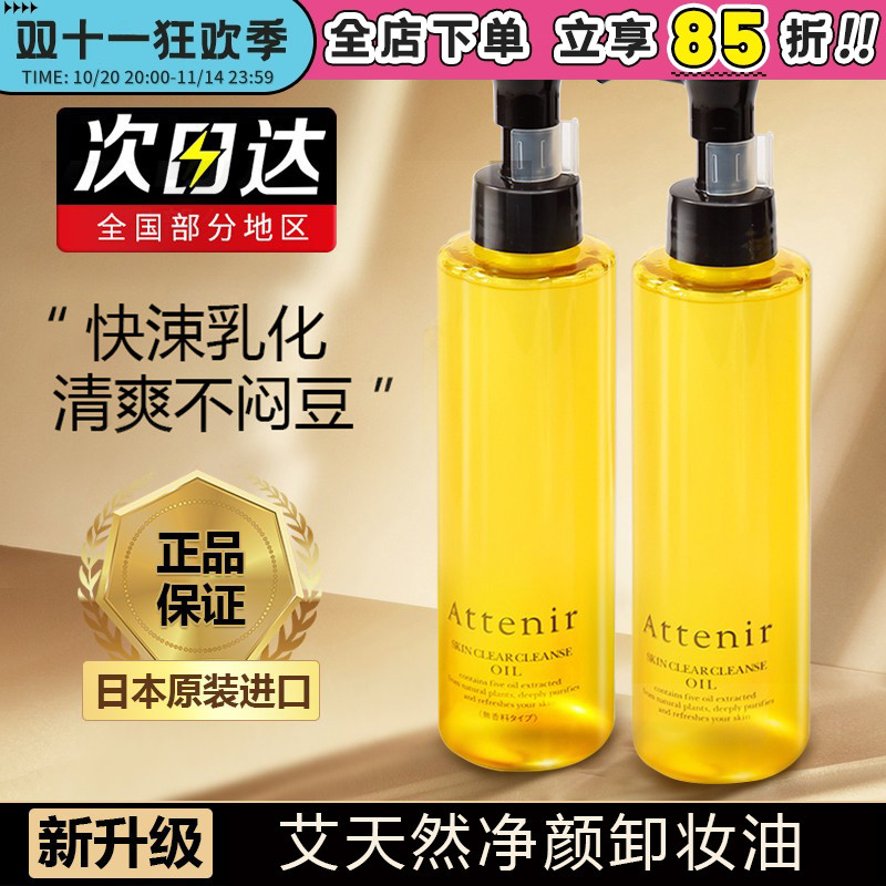 现货秒发！艾天然卸妆油温和