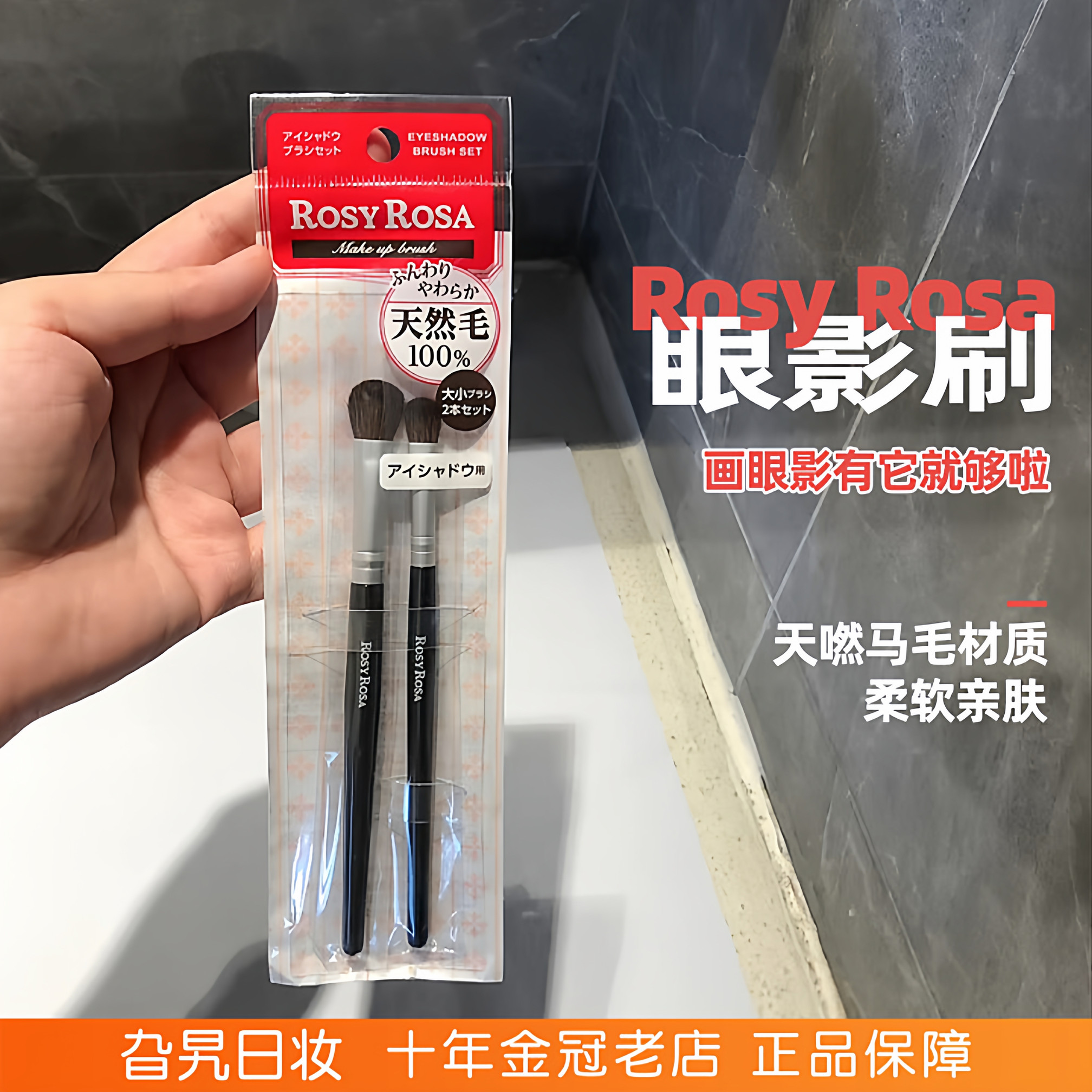 日本RosyRosa化妆刷马毛眼影刷