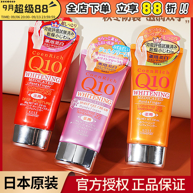 日本KOSE/高丝护手霜Q10补水长效保湿不油腻冬季女大容量80g防裂