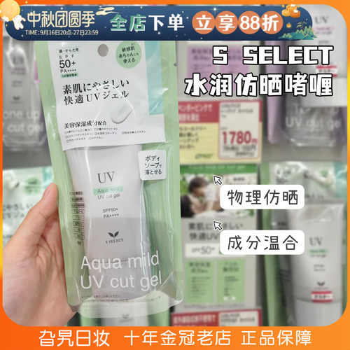 SSELECT防晒啫喱物理防晒