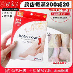 日本babyfoot足膜去死皮老茧角质脚后跟开裂干燥脱皮嫩白保湿脚膜