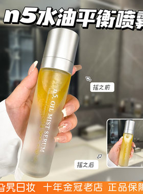 日本院线！ink n5精华喷雾水油分离化妆水美容液保湿爽肤水120ml