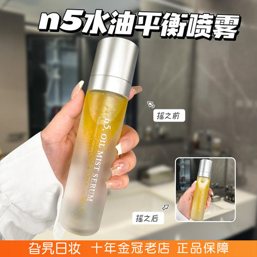 日本院线！ink n5精华喷雾水油分离化妆水美容液保湿爽肤水120ml