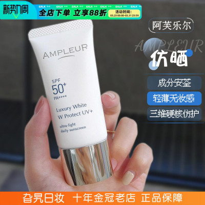 日本本土阿芙乐尔防晒霜