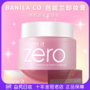 韩国正品 芭妮兰卸妆膏zero净柔温和脸部眼唇深层清洁滋润女100ml