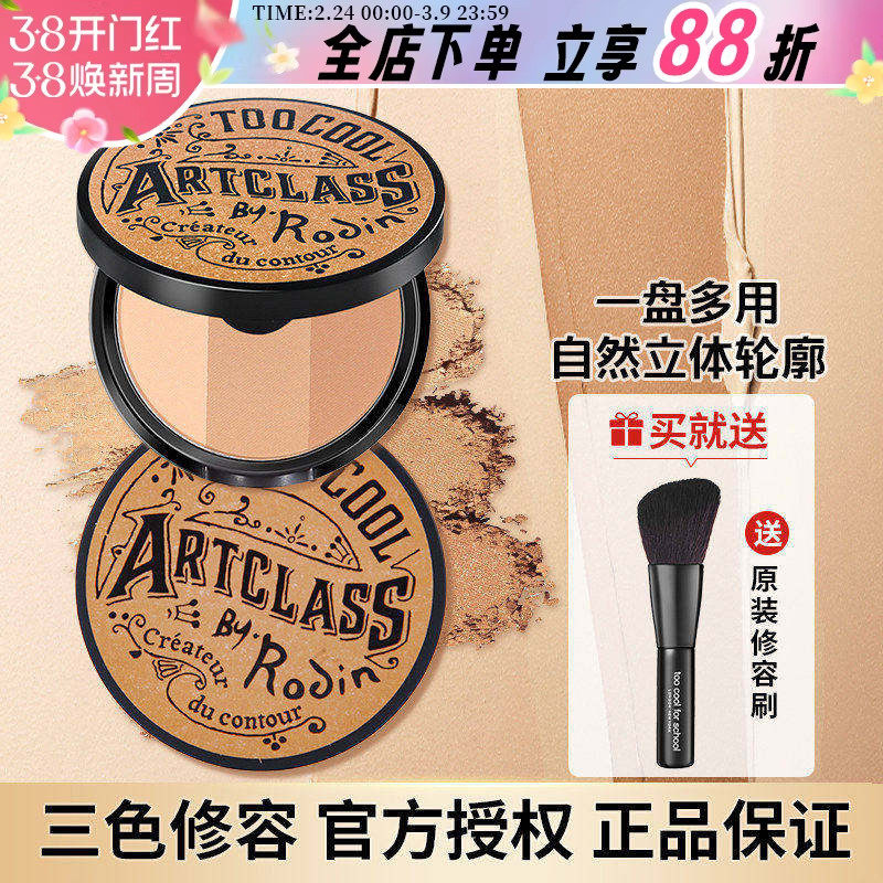 too cool for school 涂酷艺术课堂三色高光修容粉阴影盘鼻影粉饼