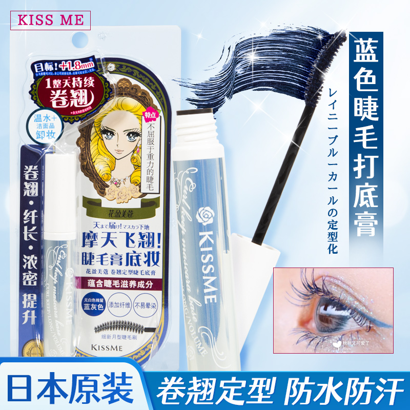 KISSME奇士美睫毛打底膏自然日本