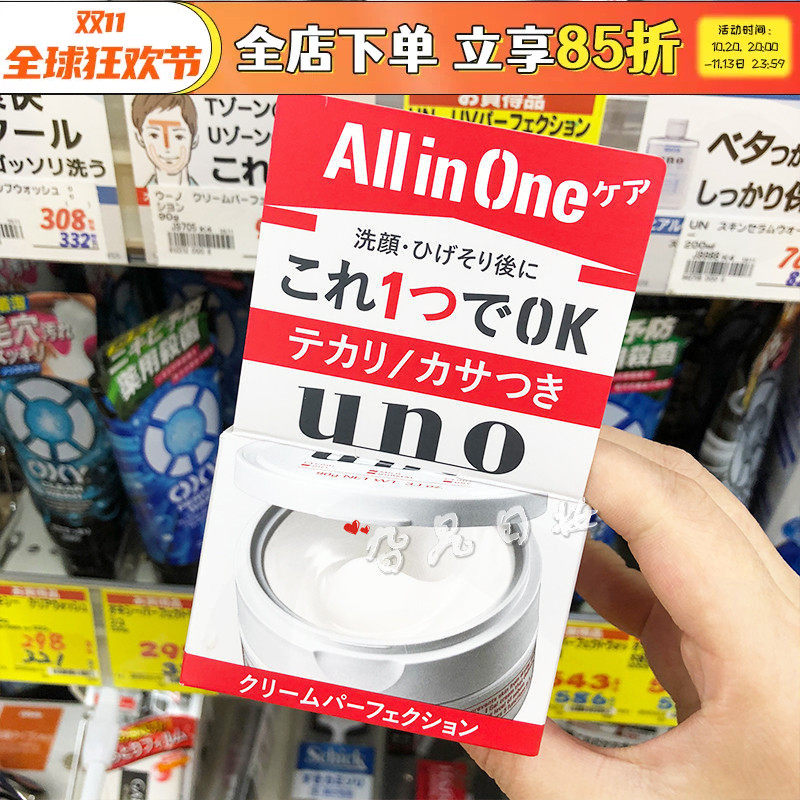 日本吾诺UNO男士面霜补水滋润清爽保湿水润男士乳液霜多效五合一