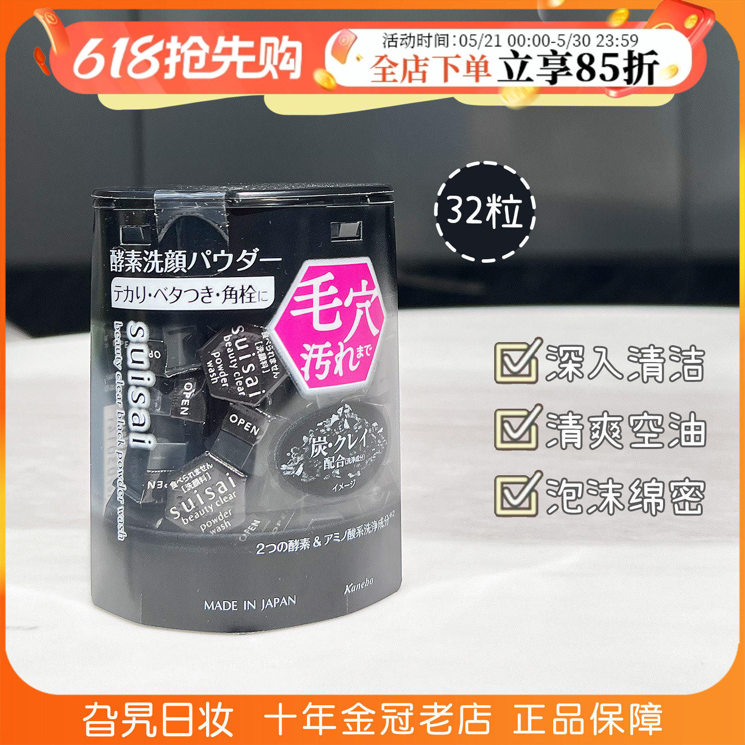 日本kanebo嘉娜宝洗颜粉suisai酵素黑色洁面粉深层清洁黑头洁颜粉