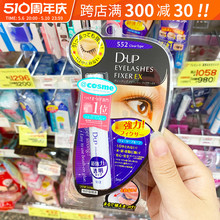 5ml 日本DUP假睫毛胶水EX552超粘透明持久防水低敏持久速干不脱胶