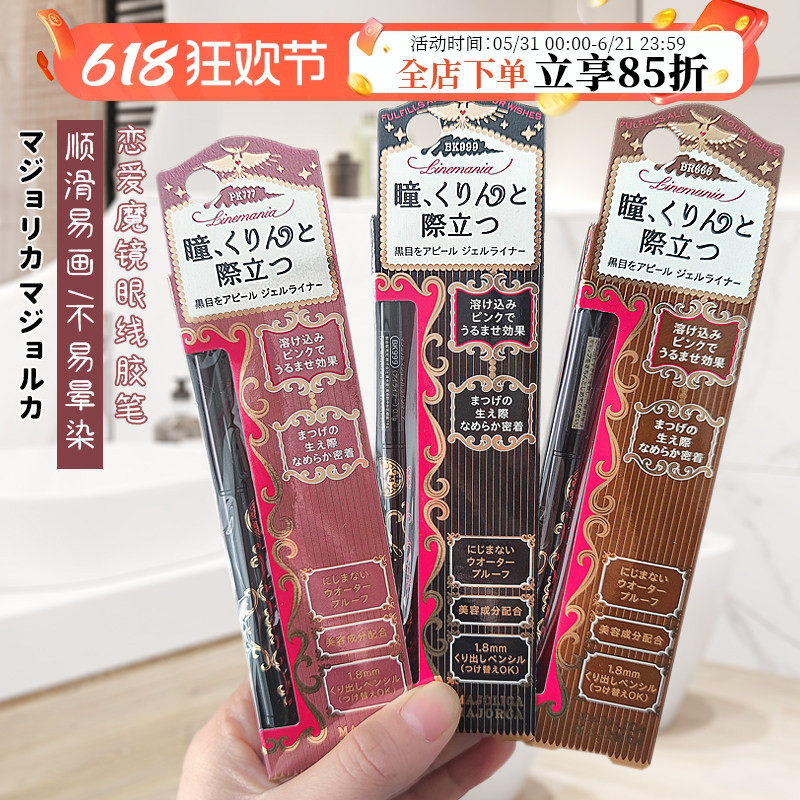 日本资生堂MJ恋爱魔镜眼线胶笔极细持久不脱防水防汗不晕染初学者