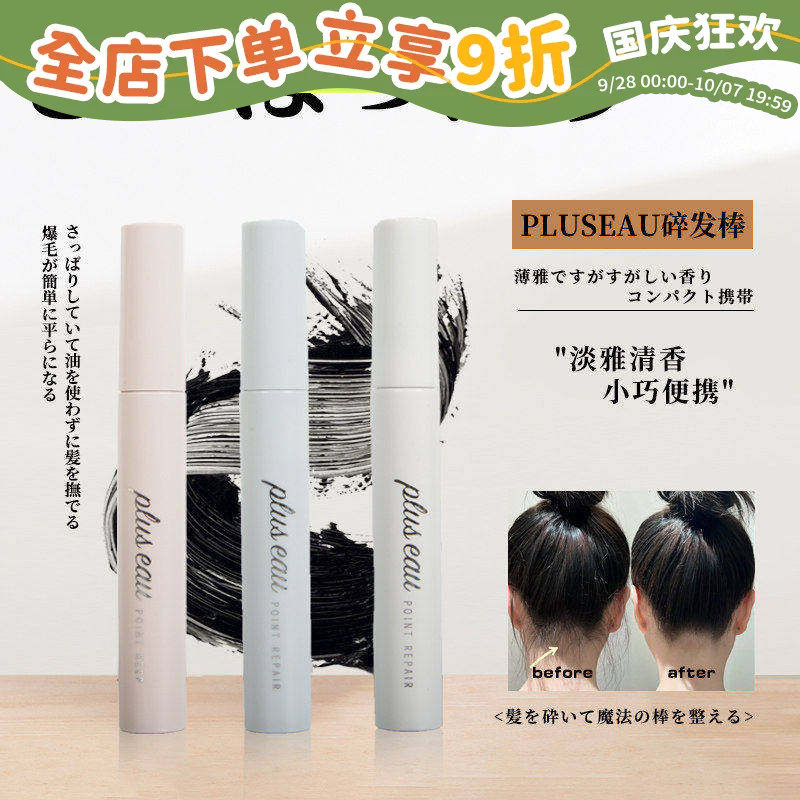 pluseau碎发棒持玖定型碎发神器图片