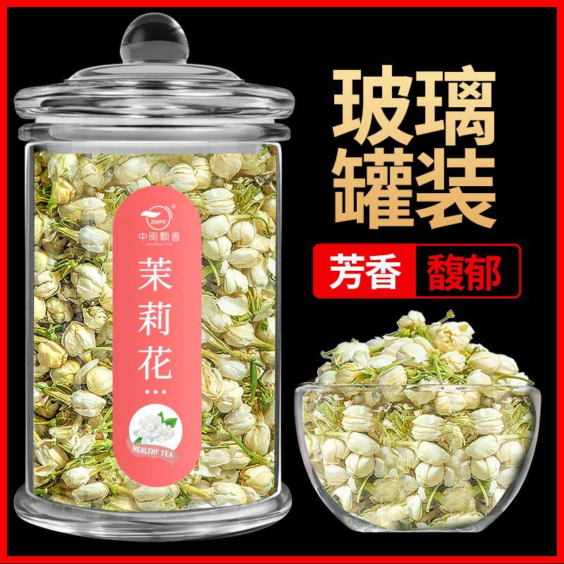 茉莉花茶花苞茉莉花干花朵泡茶茶叶散装横县浓香型2023非特级孕妇