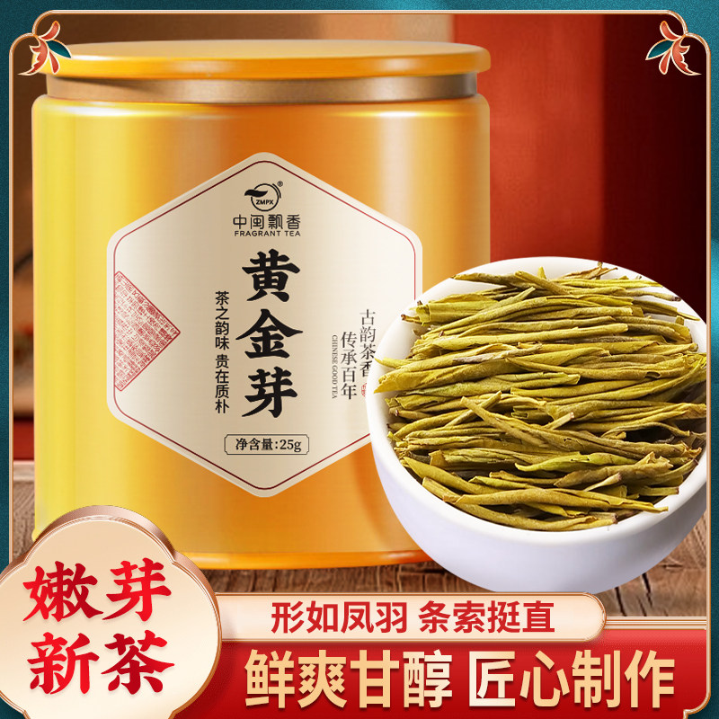 中闽飘香一级黄金芽新茶绿茶
