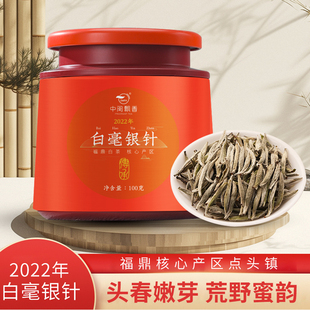 中闽飘香2022年特级白毫银针100克福鼎白茶老白茶点头镇产区茶叶
