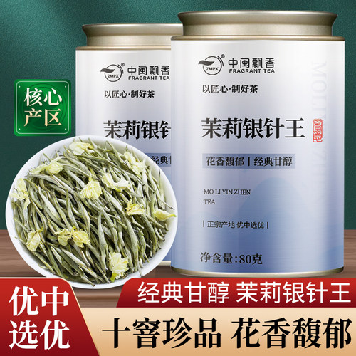 茉莉银针王云南白毫银针茉莉花茶