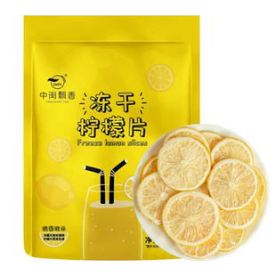 冻干柠檬片泡水喝无蜂蜜不加糖冻干柠檬孕妇热冷泡水果茶花茶组合