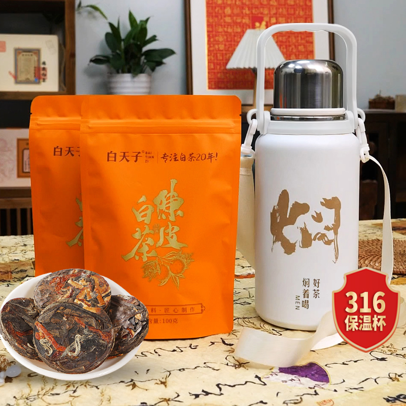 中闽飘香陈皮白茶贡眉茶叶紧压茶送保温杯老旗舰店送礼装