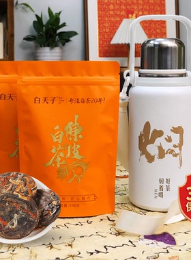 中闽飘香陈皮白茶贡眉茶叶紧压茶送保温杯老旗舰店送礼装