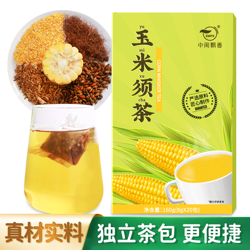 中闽飘香玉米须茶正品官方旗舰店