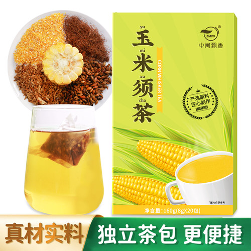 中闽飘香玉米须茶正品官方旗舰店