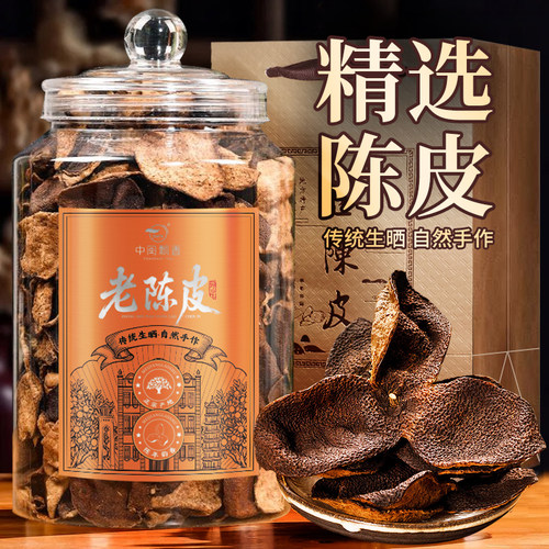 中闽飘香陈皮广东老陈皮养生茶