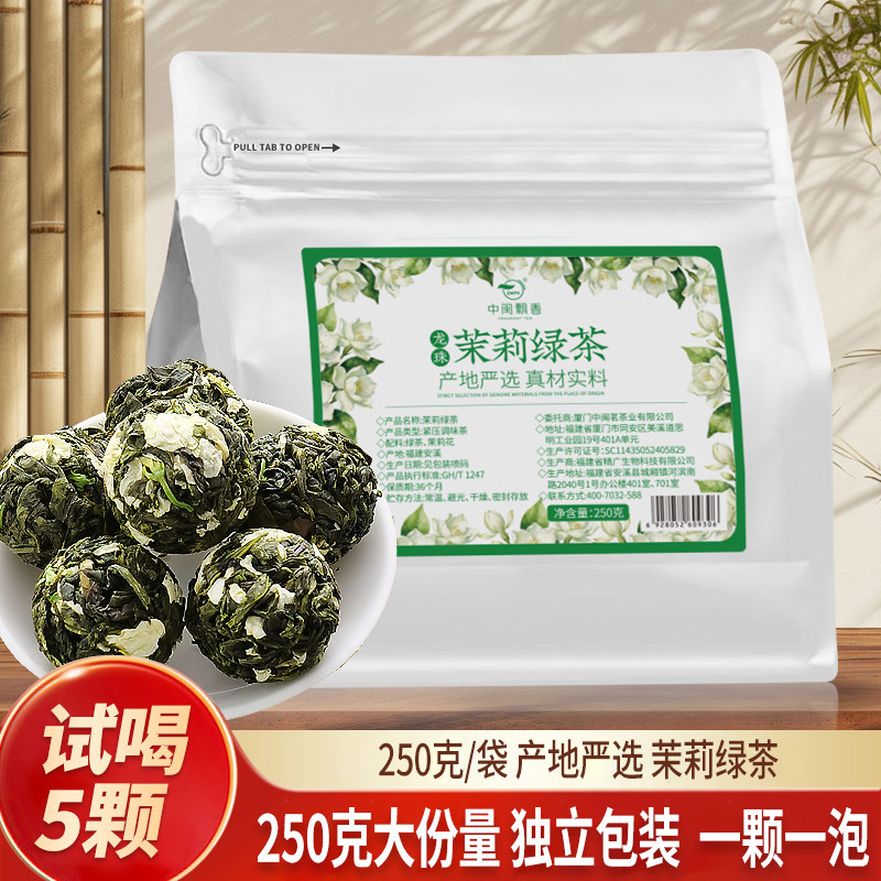 中闽飘香茉莉绿茶龙珠2025新茶紧压调味茶一颗一泡250克袋装自喝,茶,代用/花草茶,淘宝优惠券,粉丝福利购,淘宝优惠卷