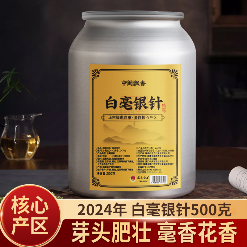 2024年白毫银针特级福鼎白茶特级白毫银针老白茶点头镇茶叶老白菜